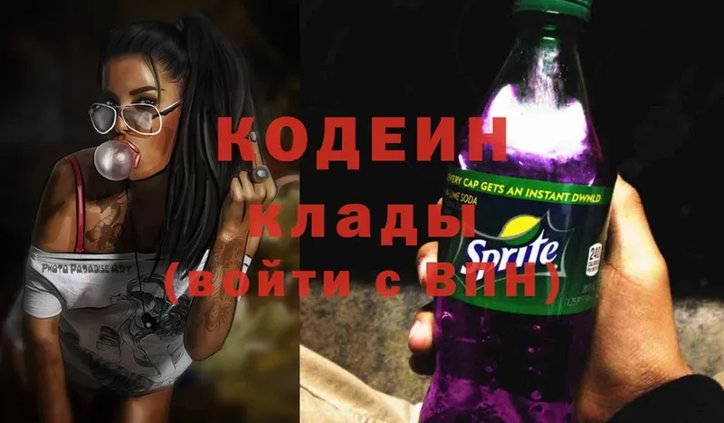 Codein Purple Drank  продажа наркотиков  Цоци-Юрт 